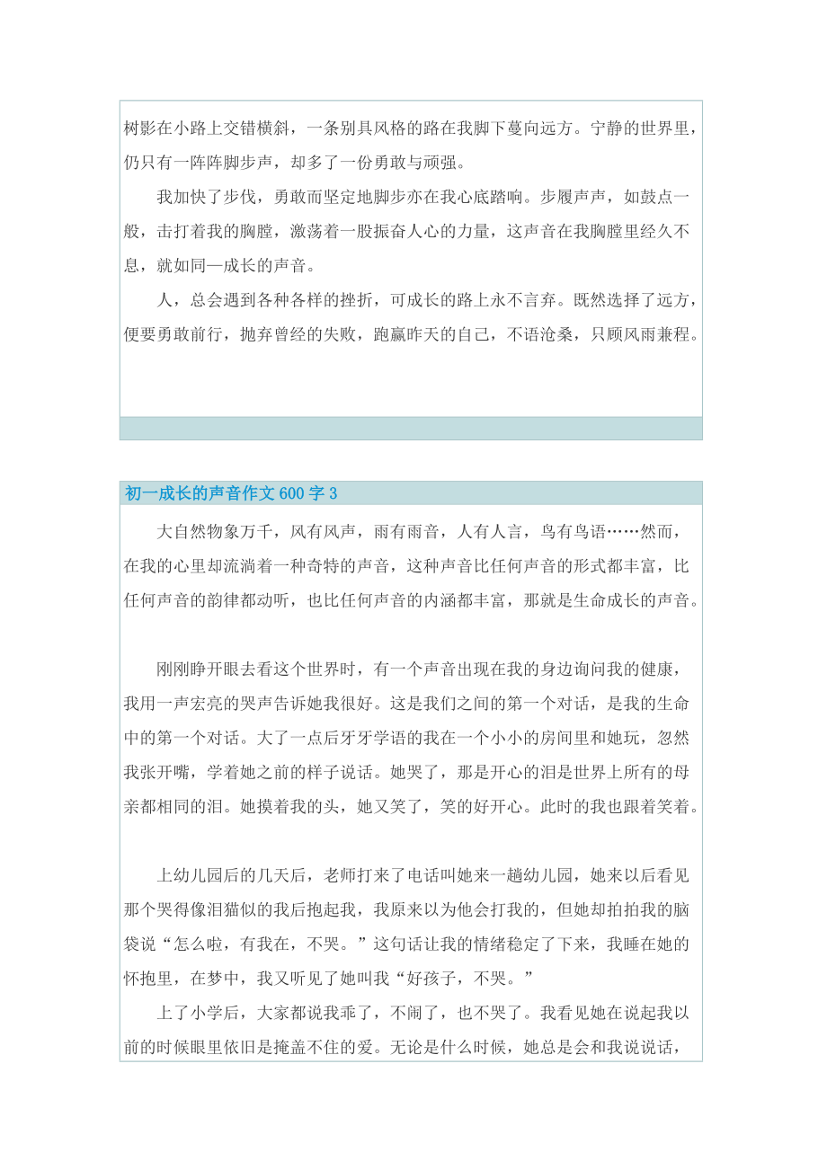 初一成长的声音作文600字.doc_第3页