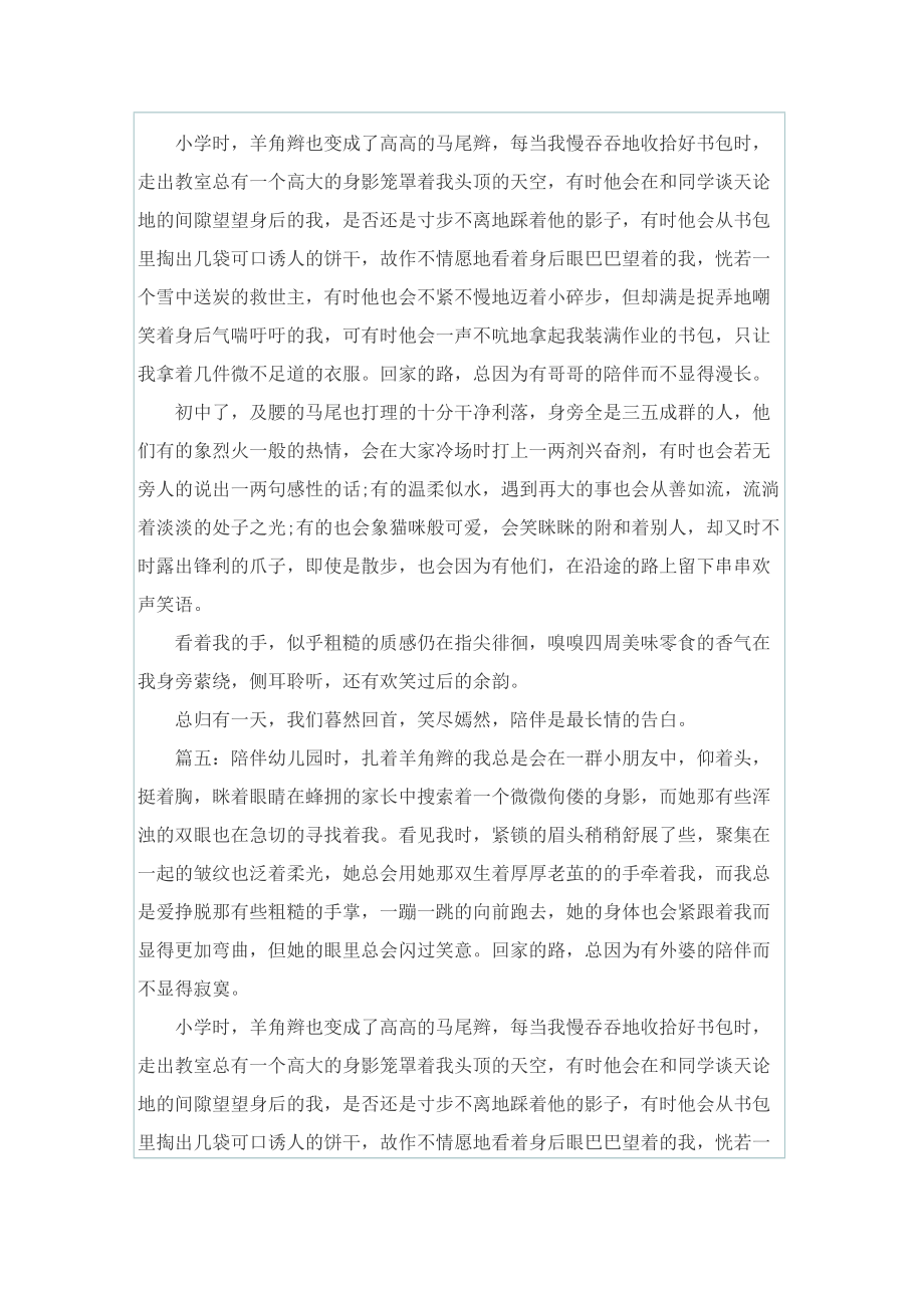 初一温暖作文600字.doc_第3页