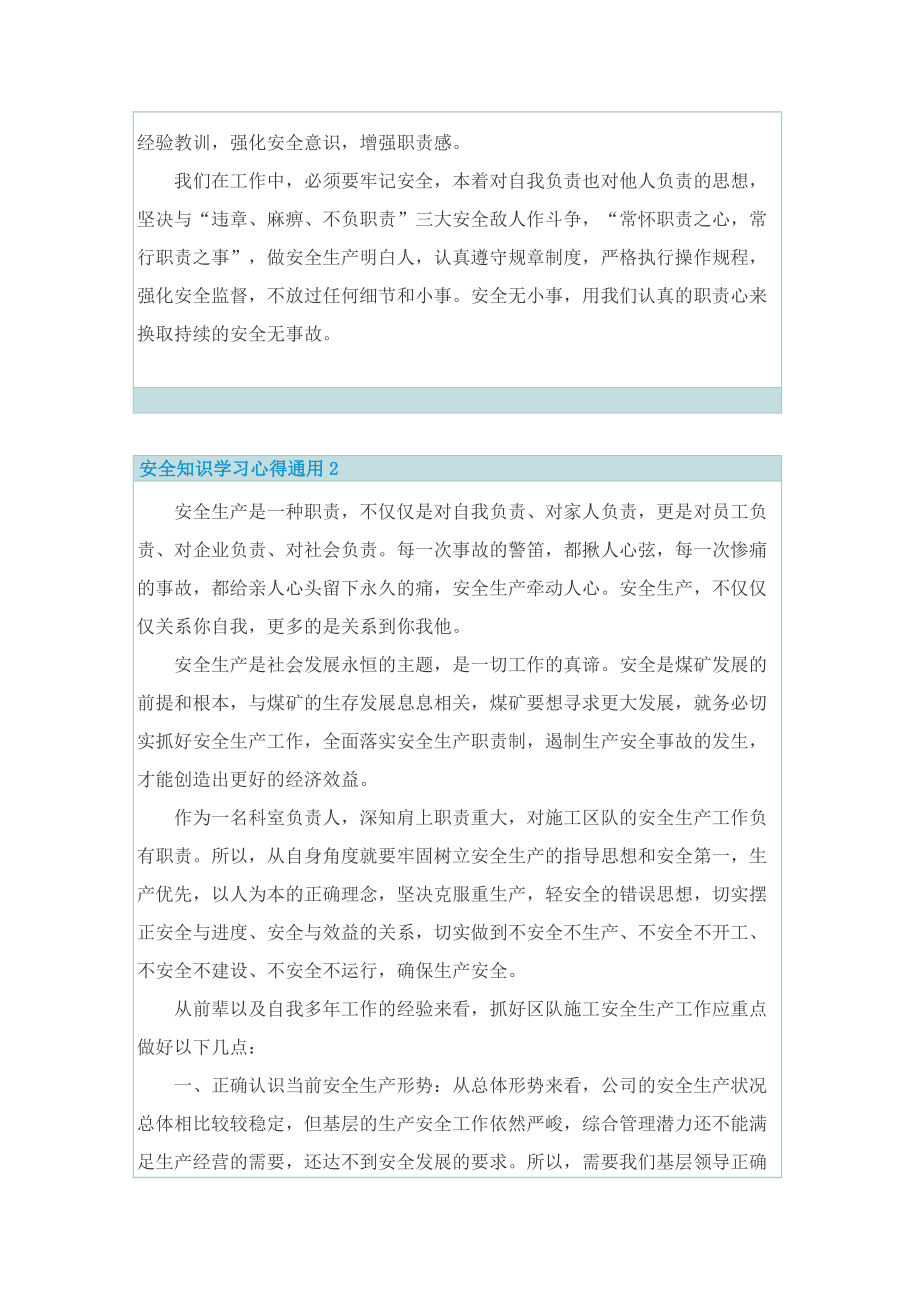 安全知识学习心得通用5篇.doc_第2页