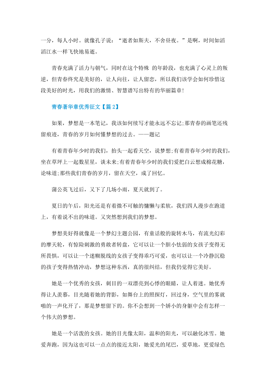 关于青春著华章优秀征文.doc_第2页