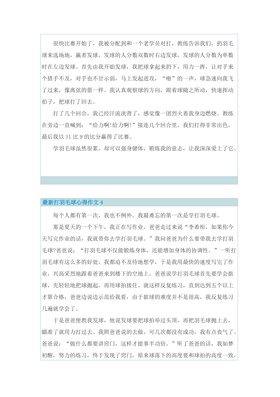 最新打羽毛球心得作文.doc_第3页