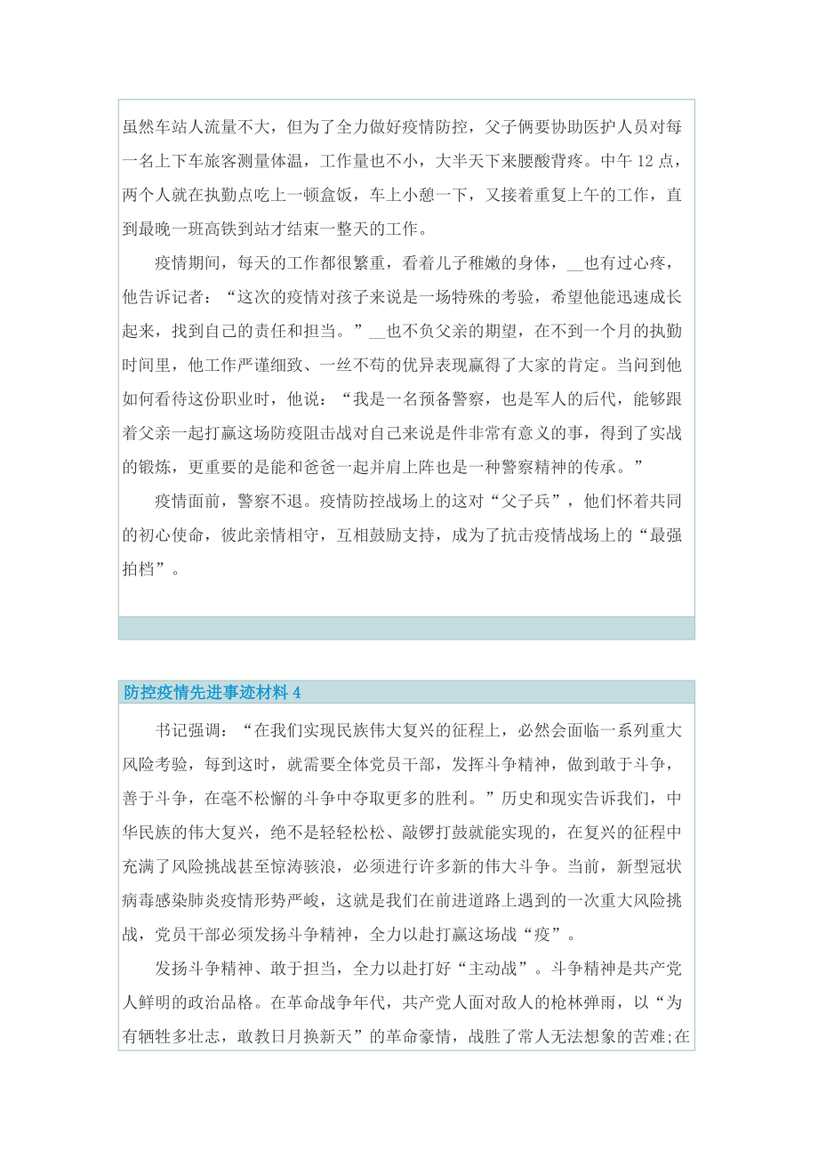 防控疫情先进事迹材料10篇.doc_第3页