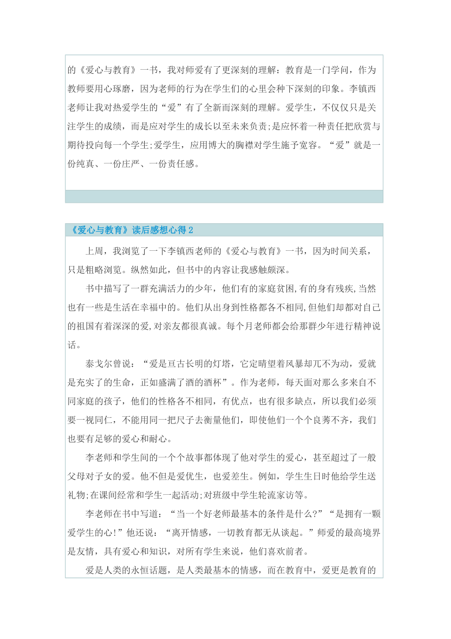 《爱心与教育》读后感想心得.doc_第2页