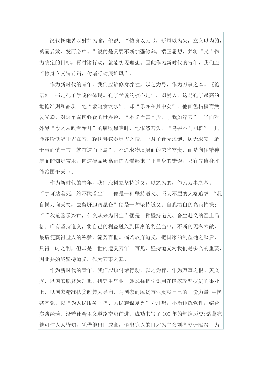 新时代的中国青年心得体会5篇.doc_第2页