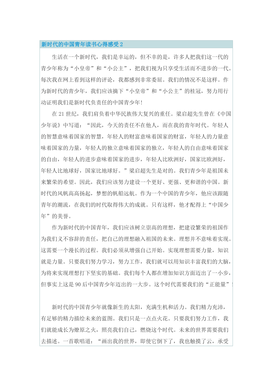 新时代的中国青年读书心得感受.doc_第3页