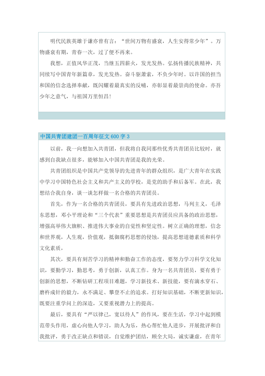 中国共青团建团一百周年征文600字.doc_第3页