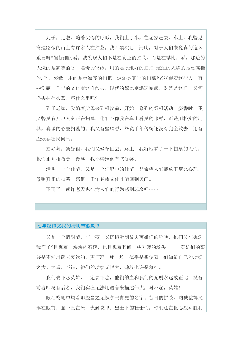 七年级作文我的清明节假期.doc_第2页