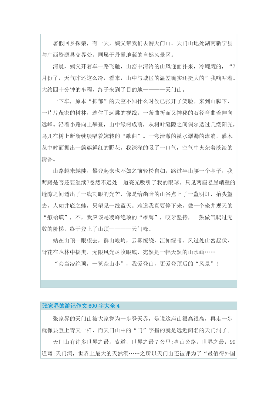 张家界的游记作文600字大全.doc_第3页