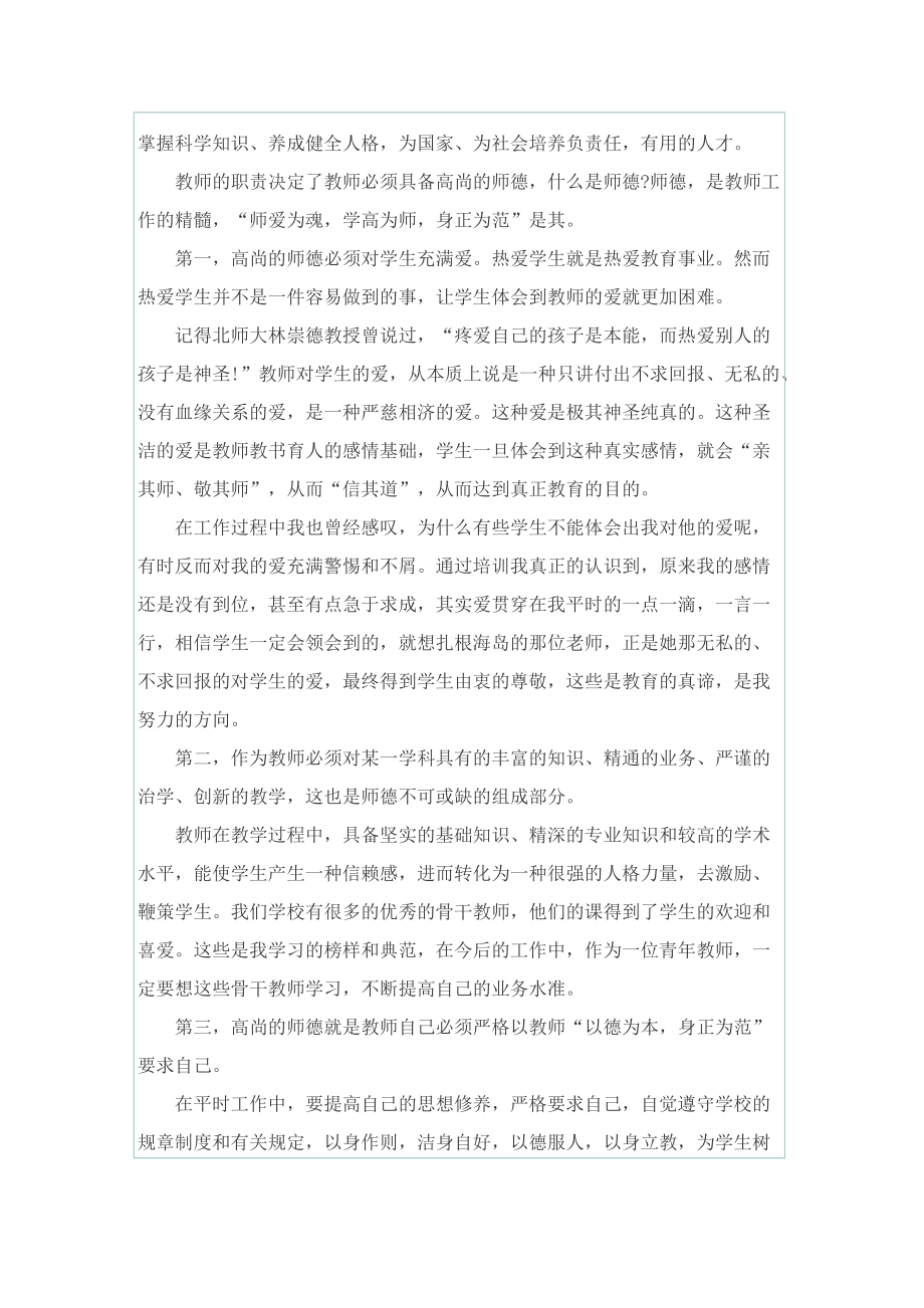 学校开展师德师风学习总结.doc_第3页