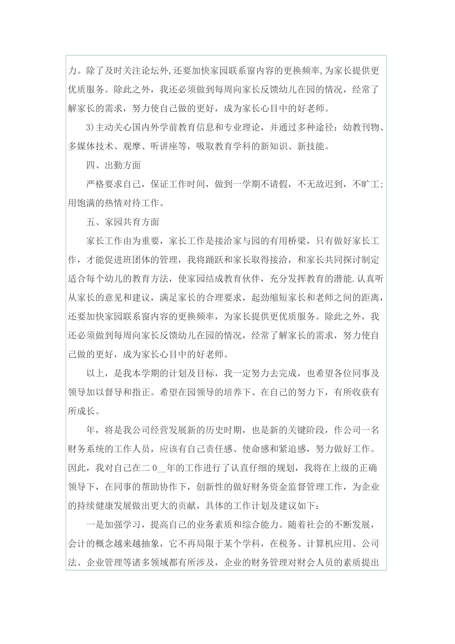 教师个人教学工作计划汇报最新.doc_第2页