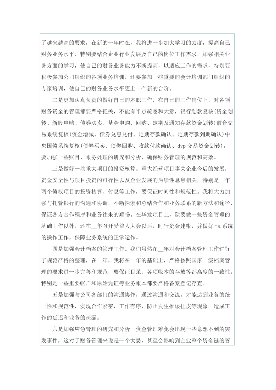 教师个人教学工作计划汇报最新.doc_第3页