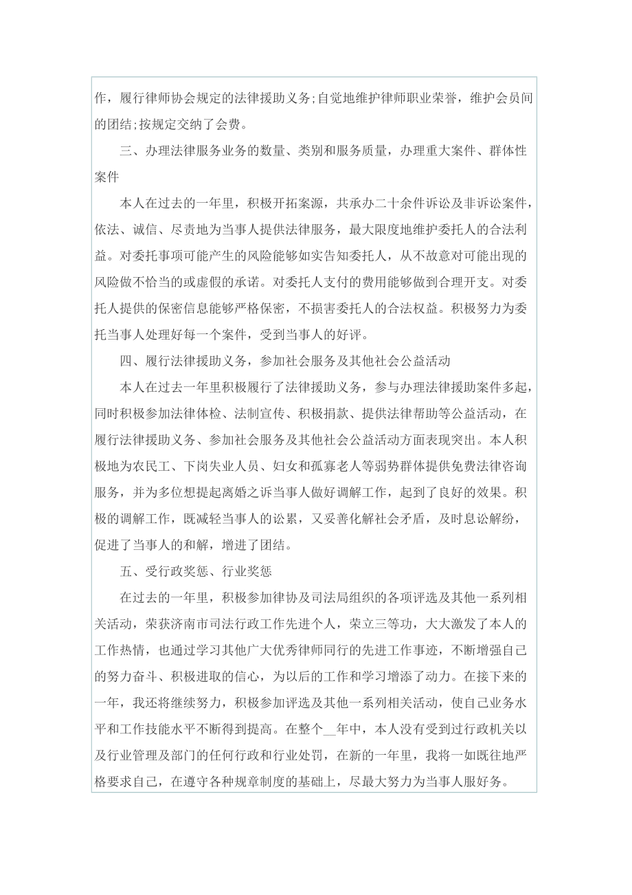 律师的年度考核个人总结5篇.doc_第2页