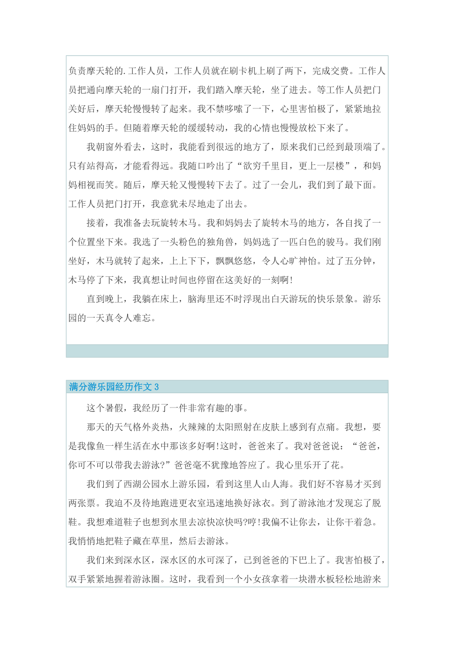 满分游乐园经历作文七篇.doc_第2页