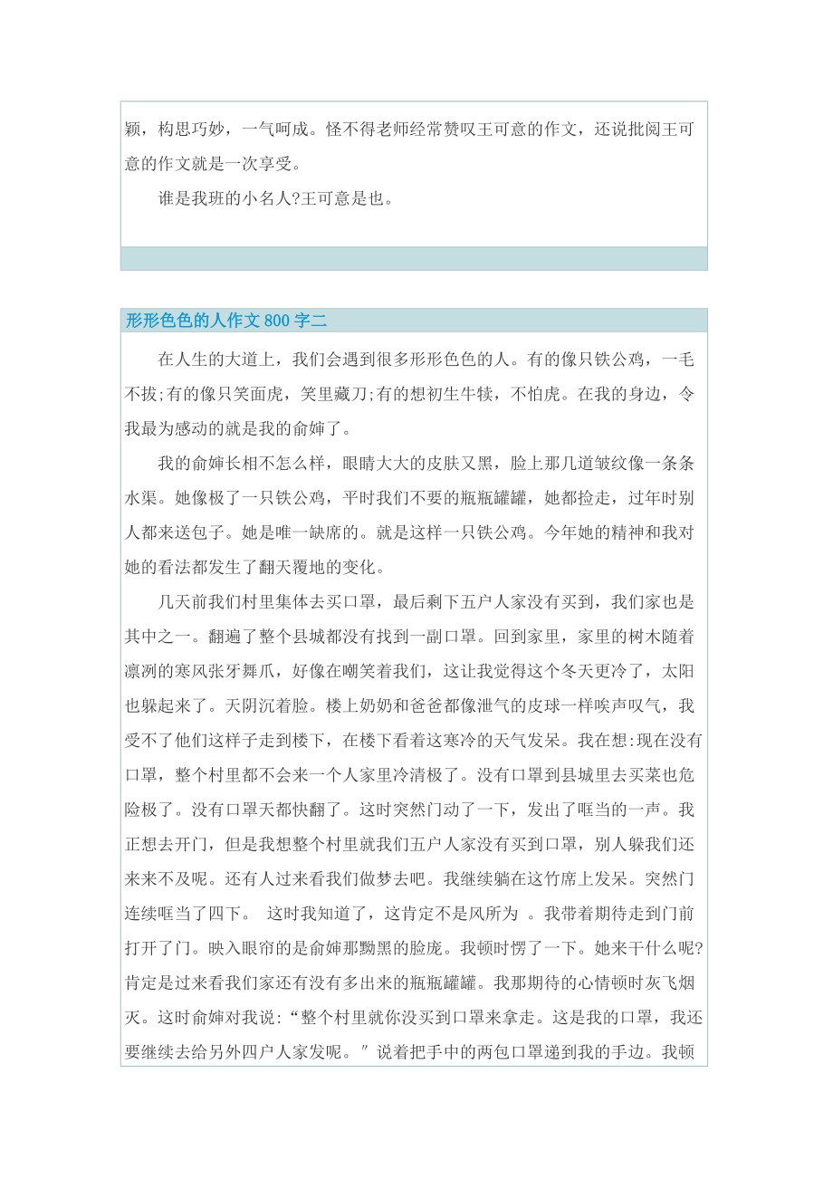 形形色色的人作文800字七篇大全.doc_第2页