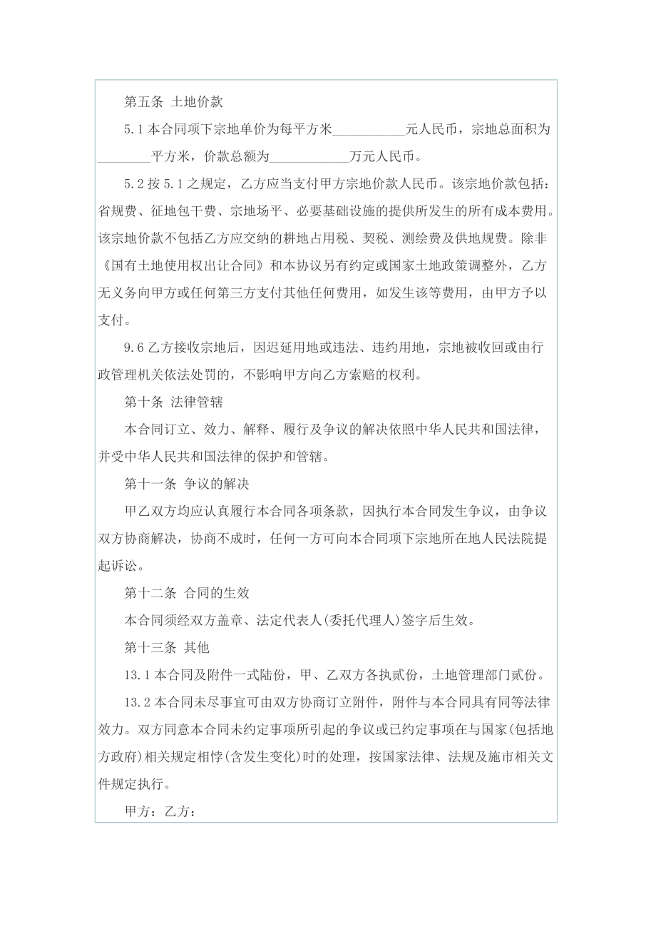 公司个人投资协议书最新.doc_第3页