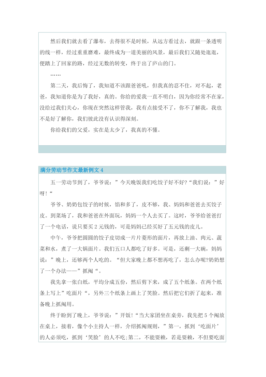 满分劳动节作文最新例文.doc_第3页