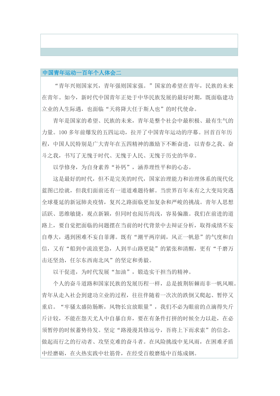 中国青年运动一百年个人体会范文.doc_第3页