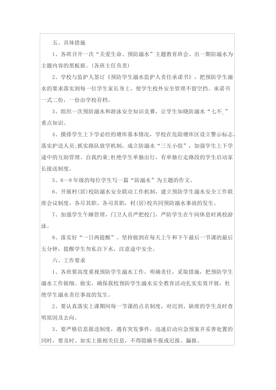 防溺水安全工作实施方案2022.doc_第2页