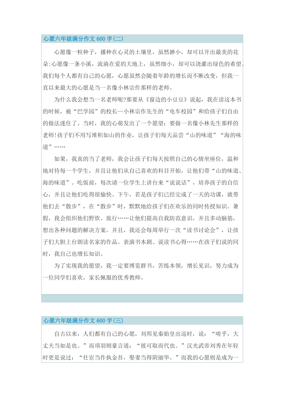 心愿六年级满分作文600字10篇.doc_第2页