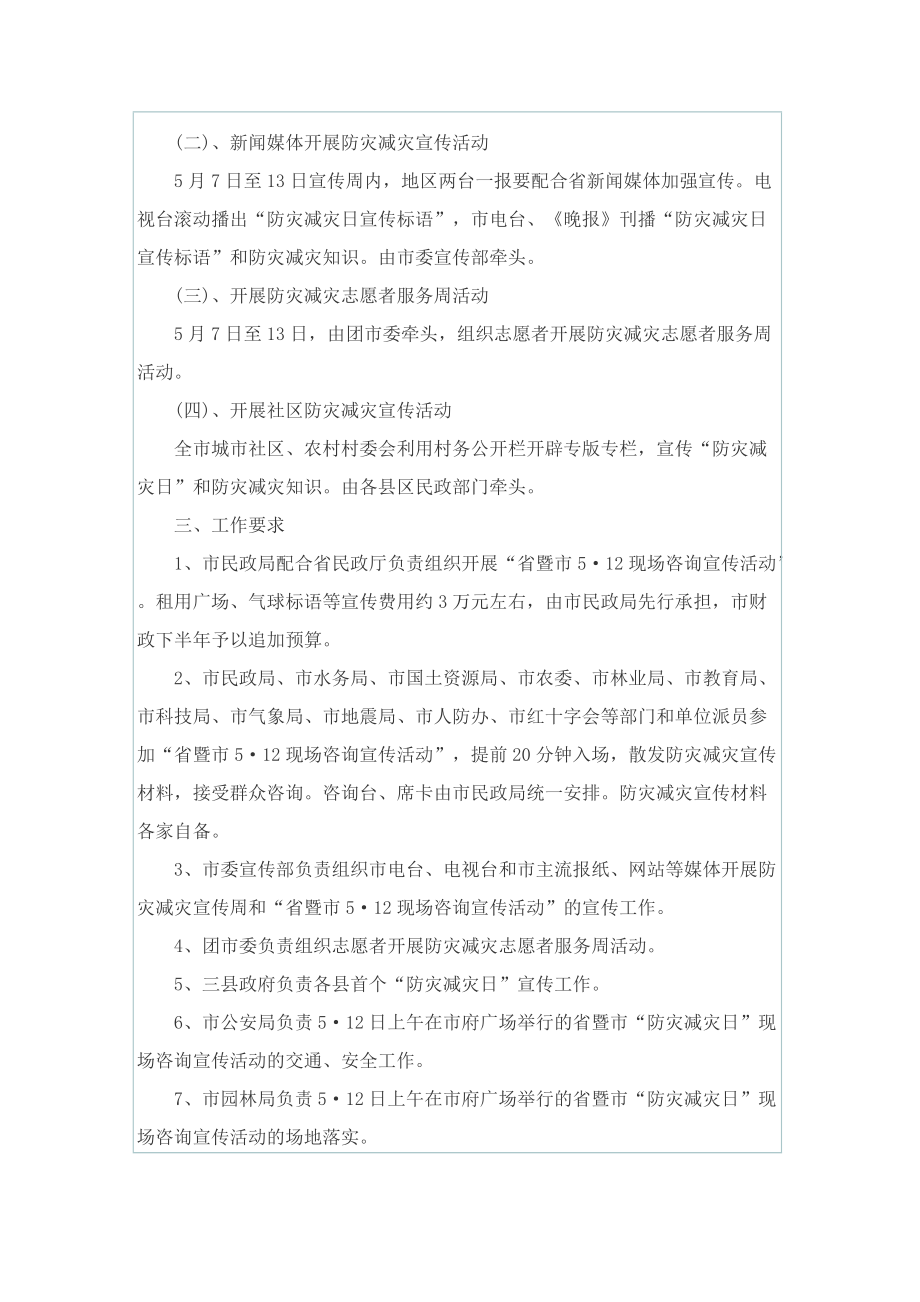 防灾减灾教育活动方案2022年.doc_第3页