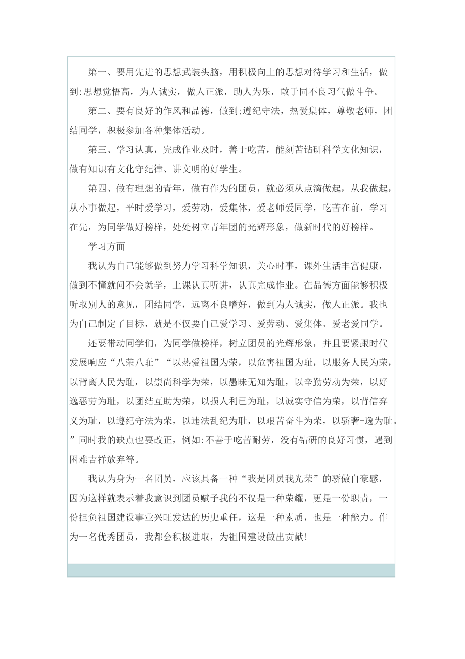 建团百年青年学习心得10篇.doc_第2页