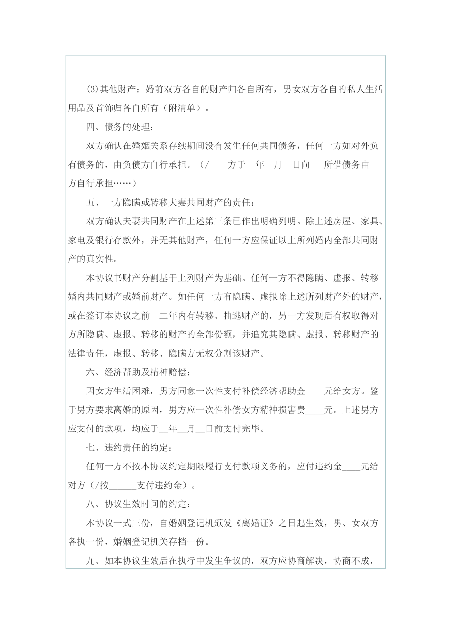 两人离婚协议书5篇.doc_第2页