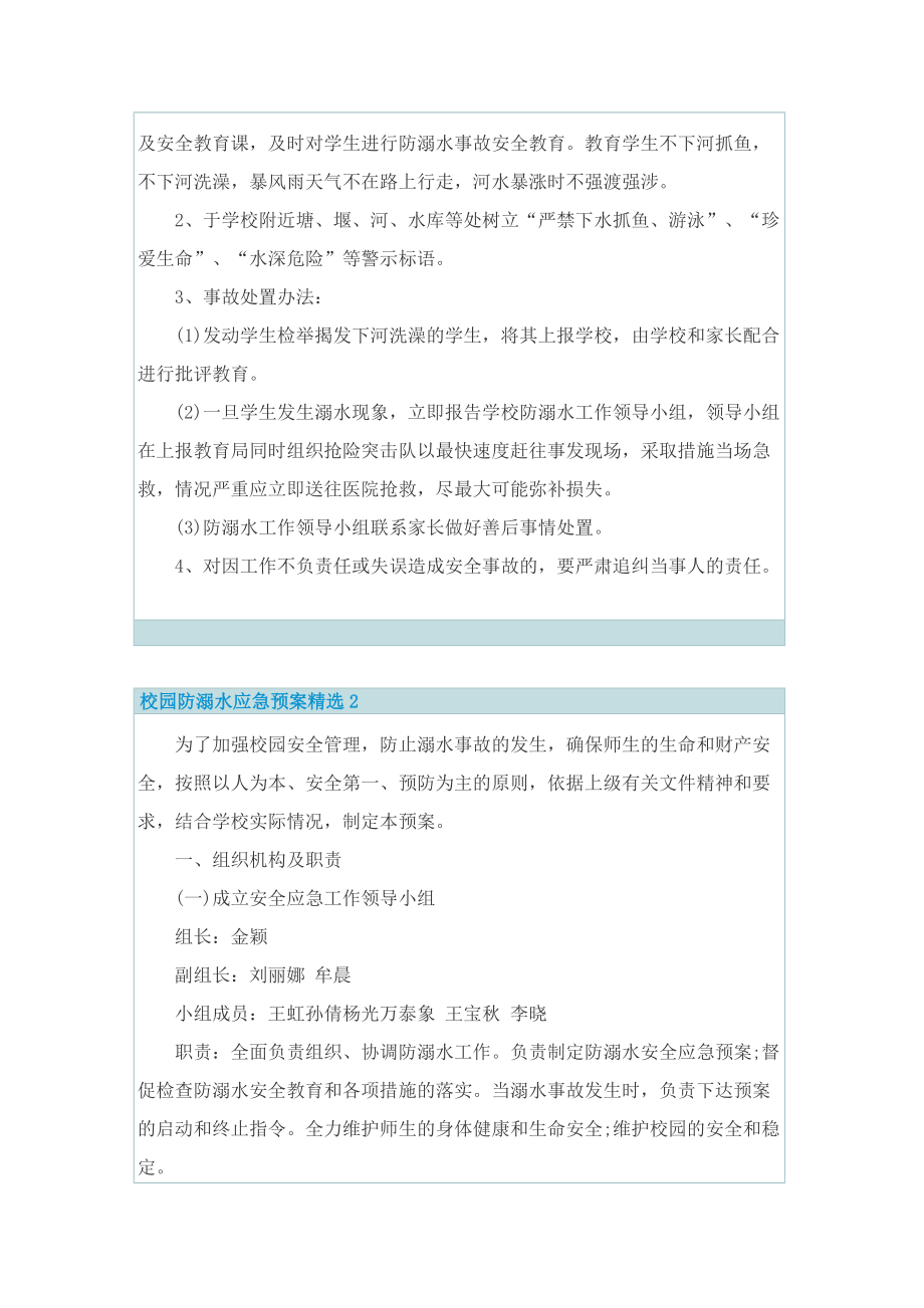 校园防溺水应急预案精选9篇.doc_第2页