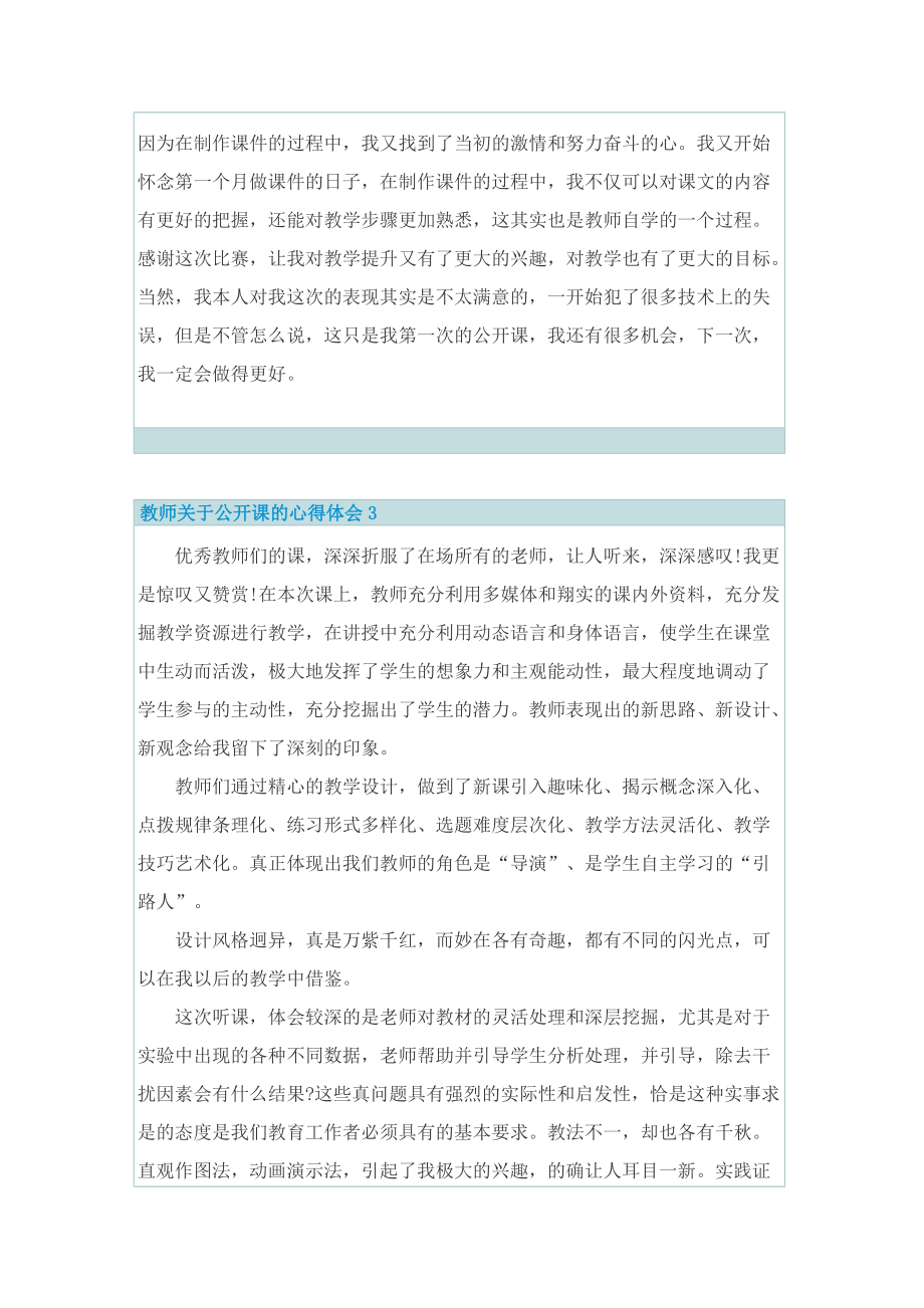 教师关于公开课的心得体会.doc_第3页