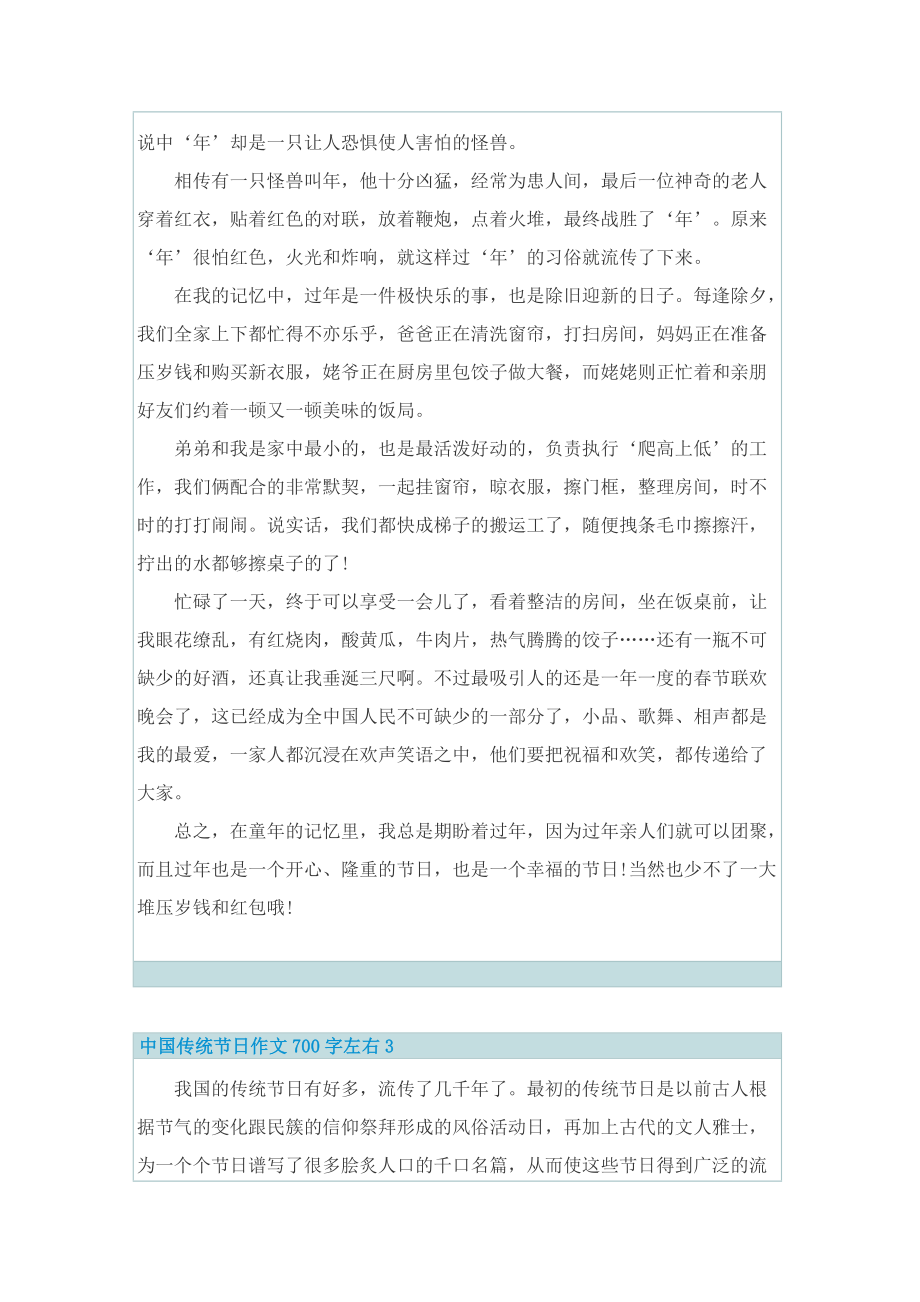 中国传统节日作文700字左右.doc_第2页