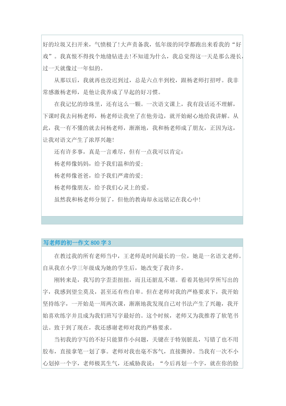 写老师的初一作文800字.doc_第3页