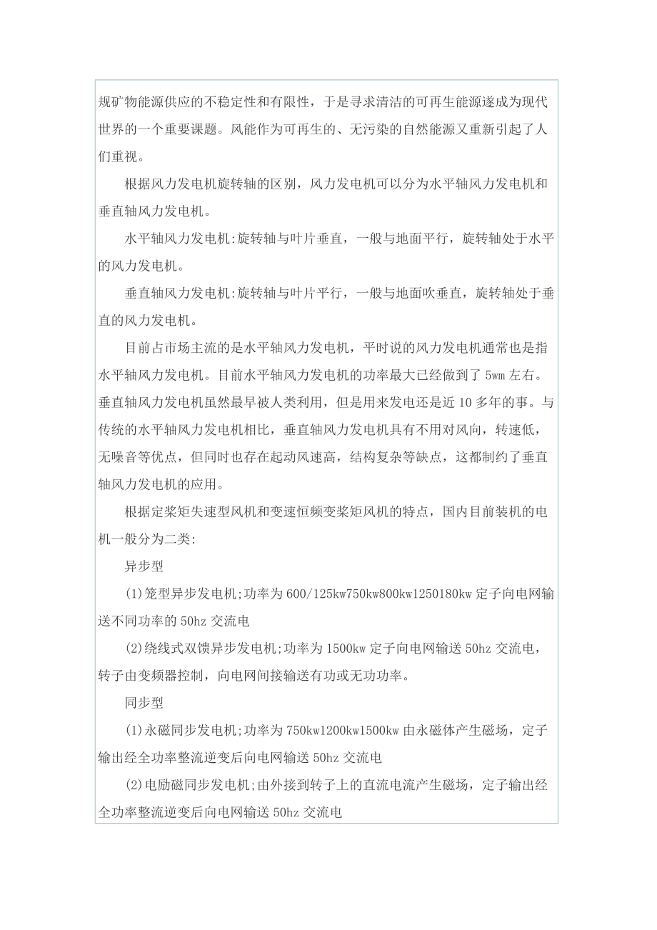 火电厂实习报告3000字.doc_第2页