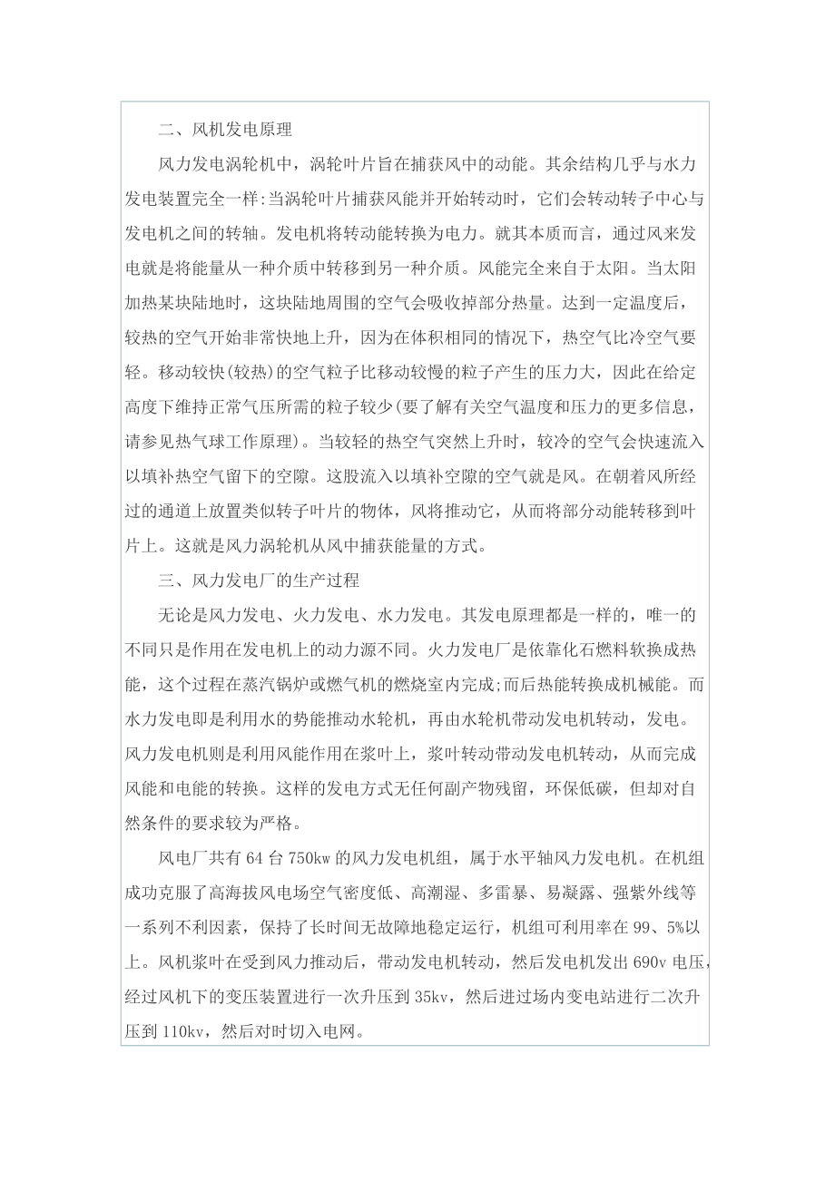 火电厂实习报告3000字.doc_第3页