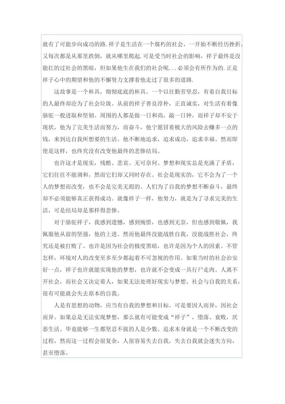 最新《骆驼祥子》个人读书笔记500字.doc_第3页