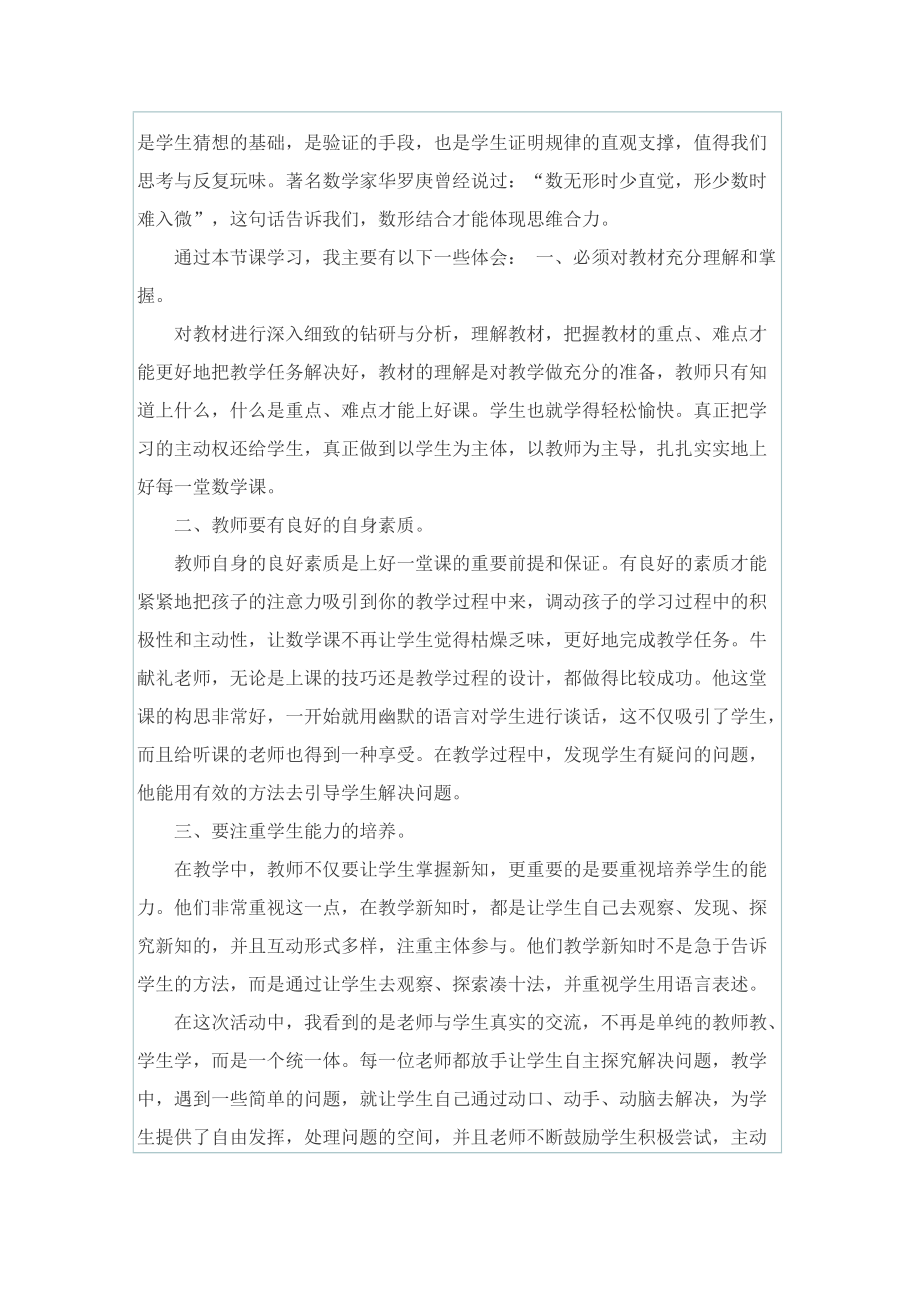 教师外出培训心得.doc_第2页