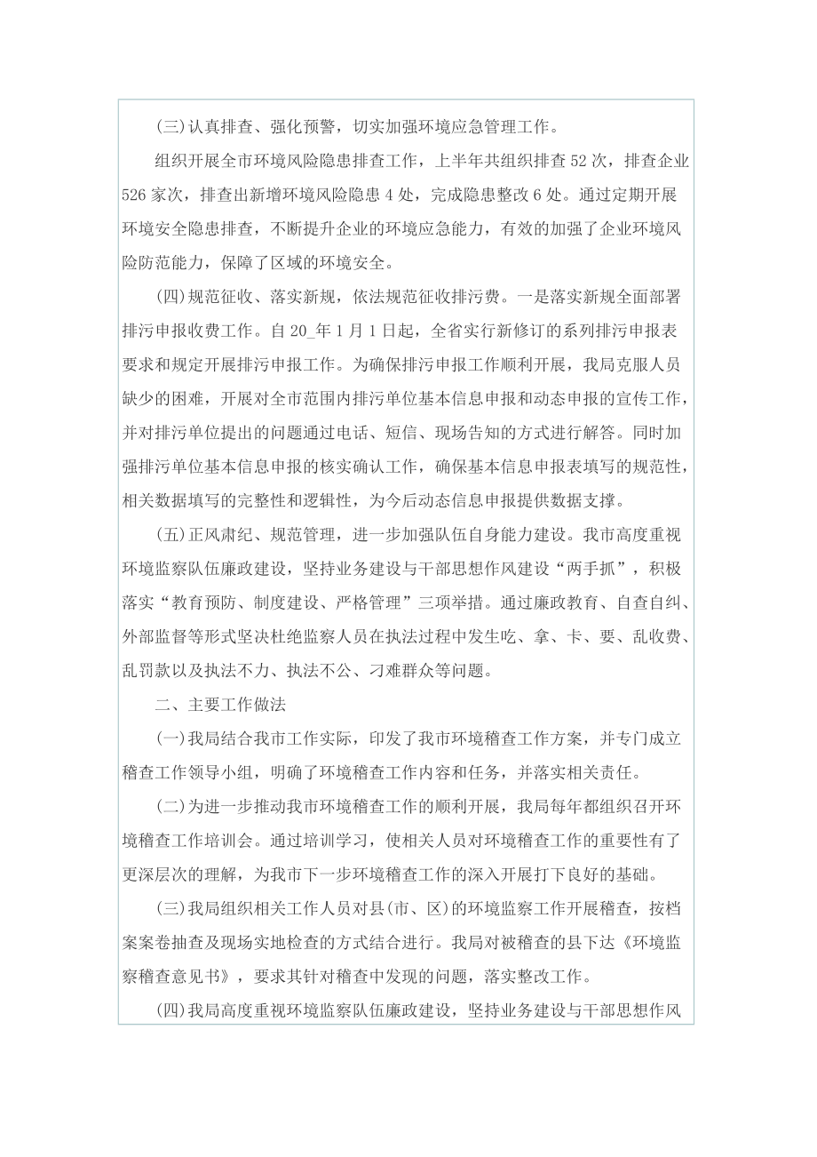 环保部个人工作总结.doc_第2页