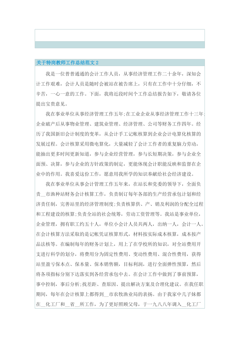 关于特岗教师工作总结范文.doc_第2页