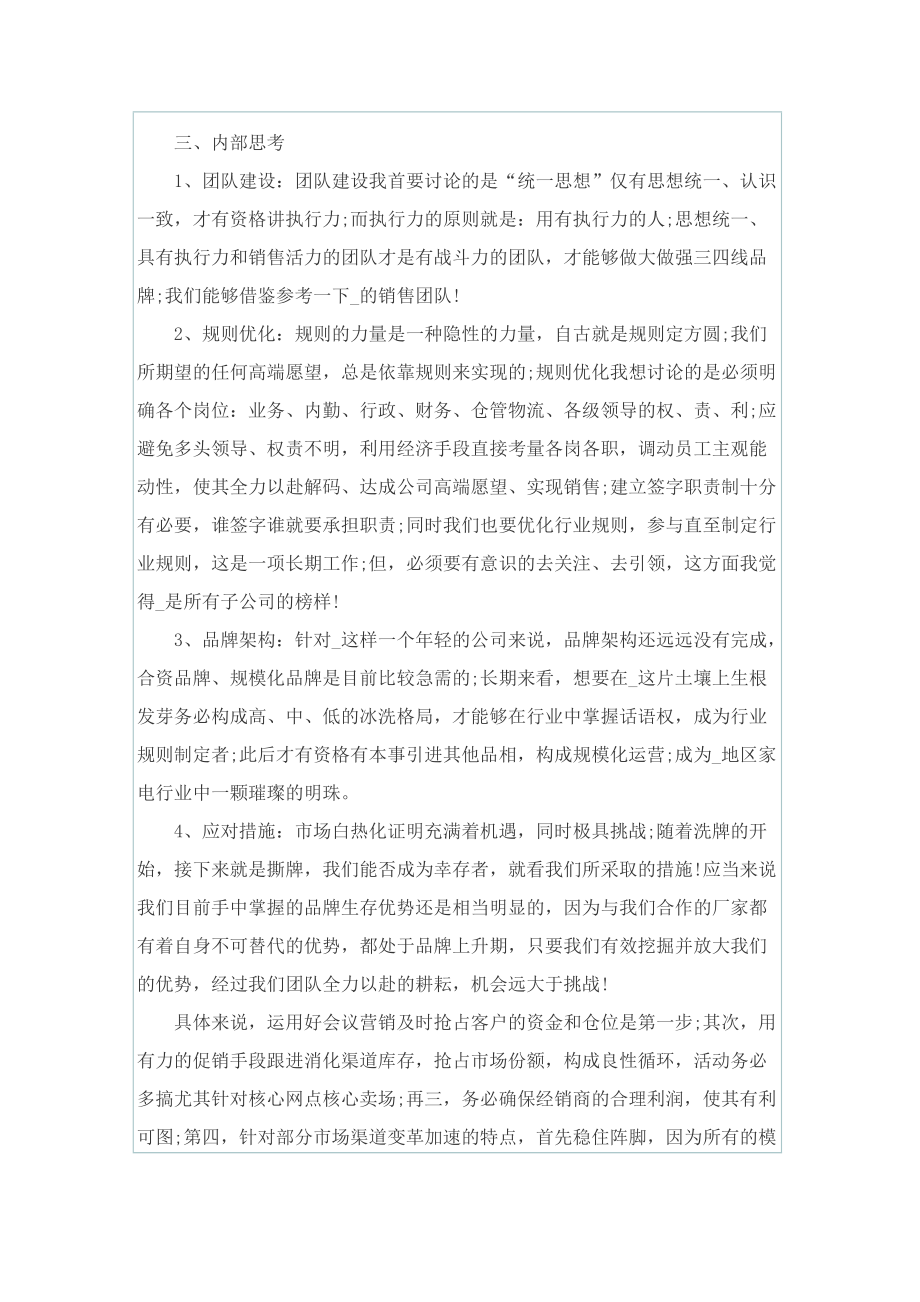 销售培训心得感悟.doc_第3页