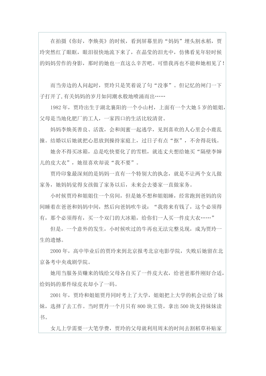 你好李焕英的个人观后感500字.doc_第3页