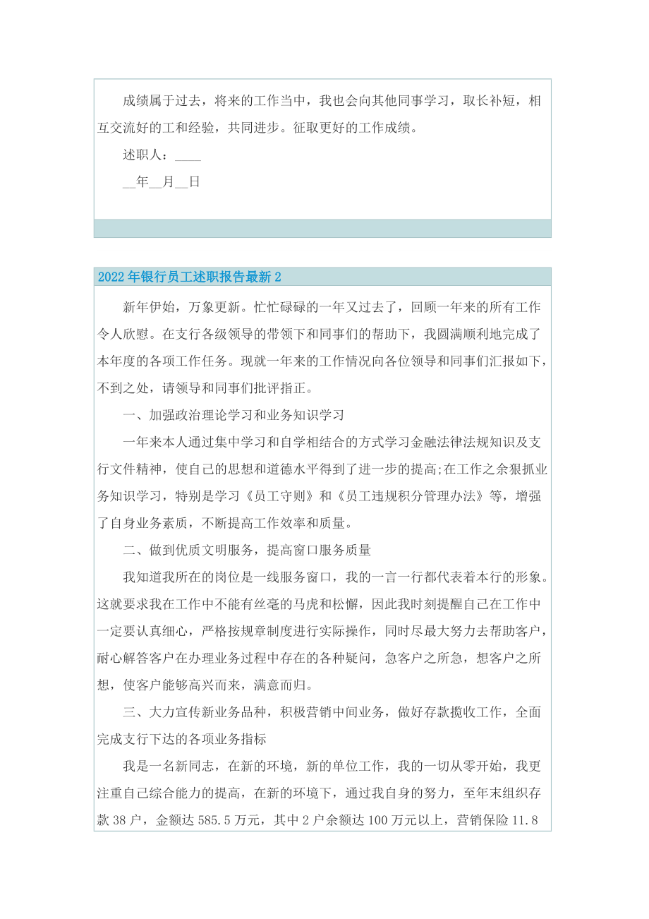 银行员工述职报告最新.doc_第2页