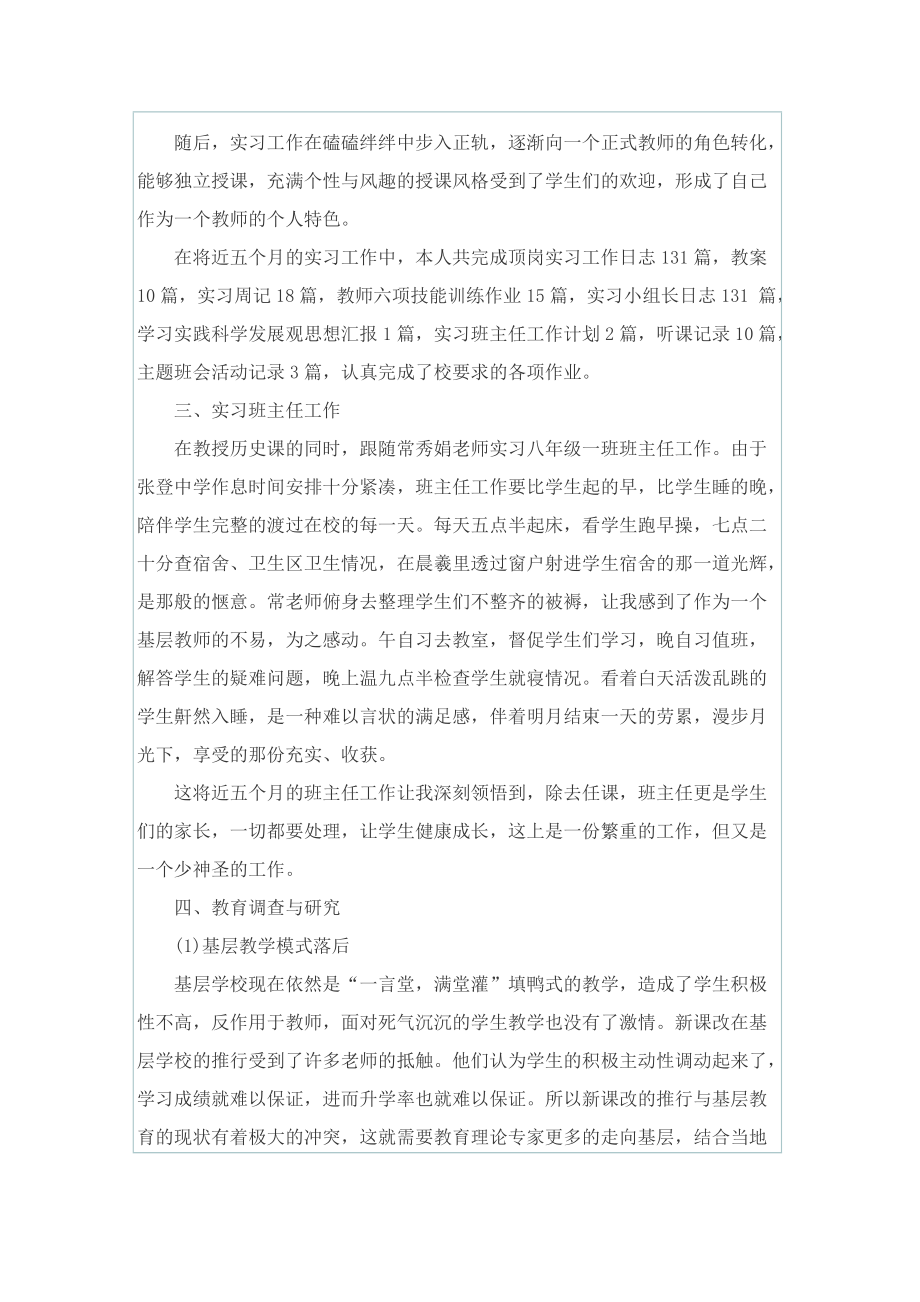 教师实习报告300字左右.doc_第2页