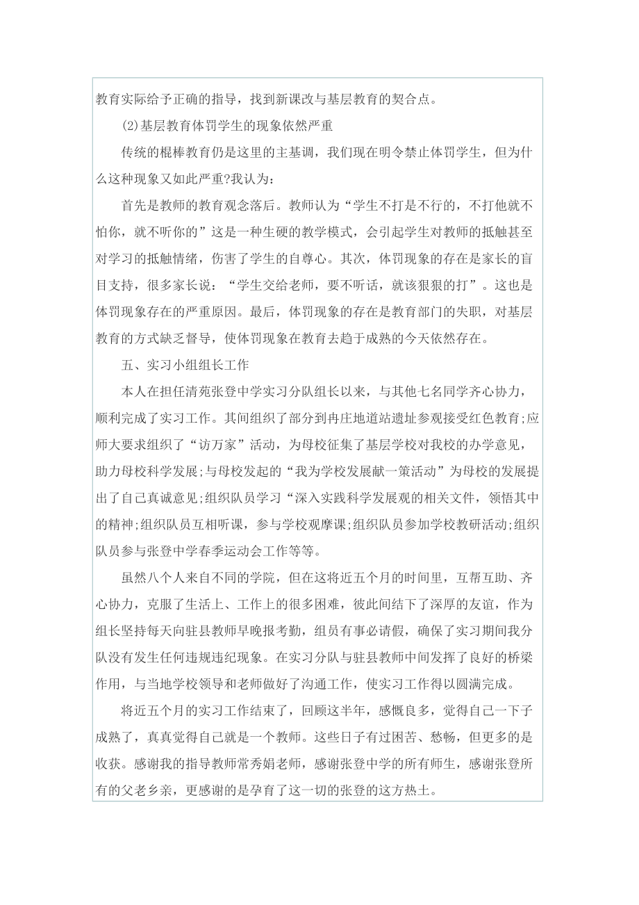 教师实习报告300字左右.doc_第3页