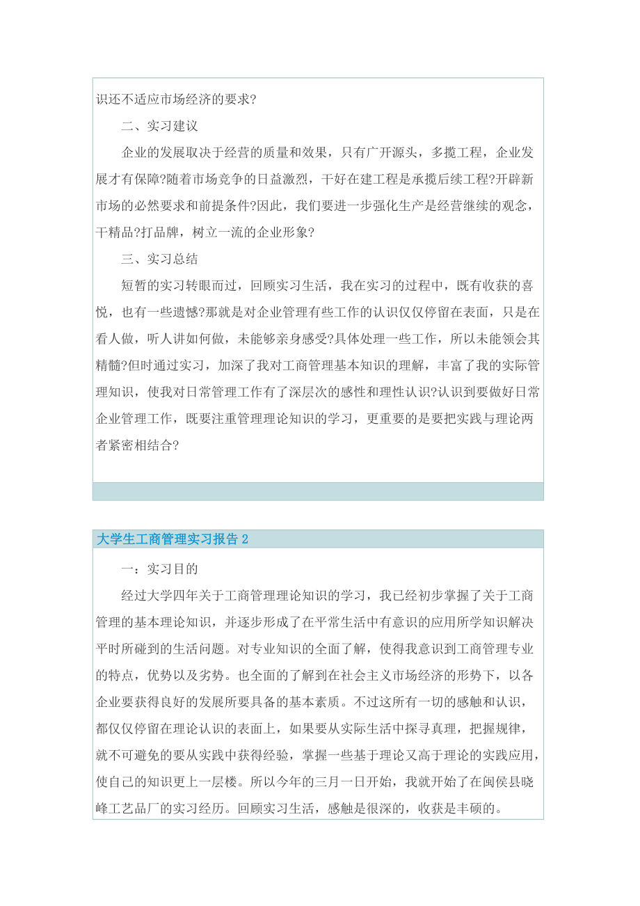 大学生工商管理实习报告.doc_第2页