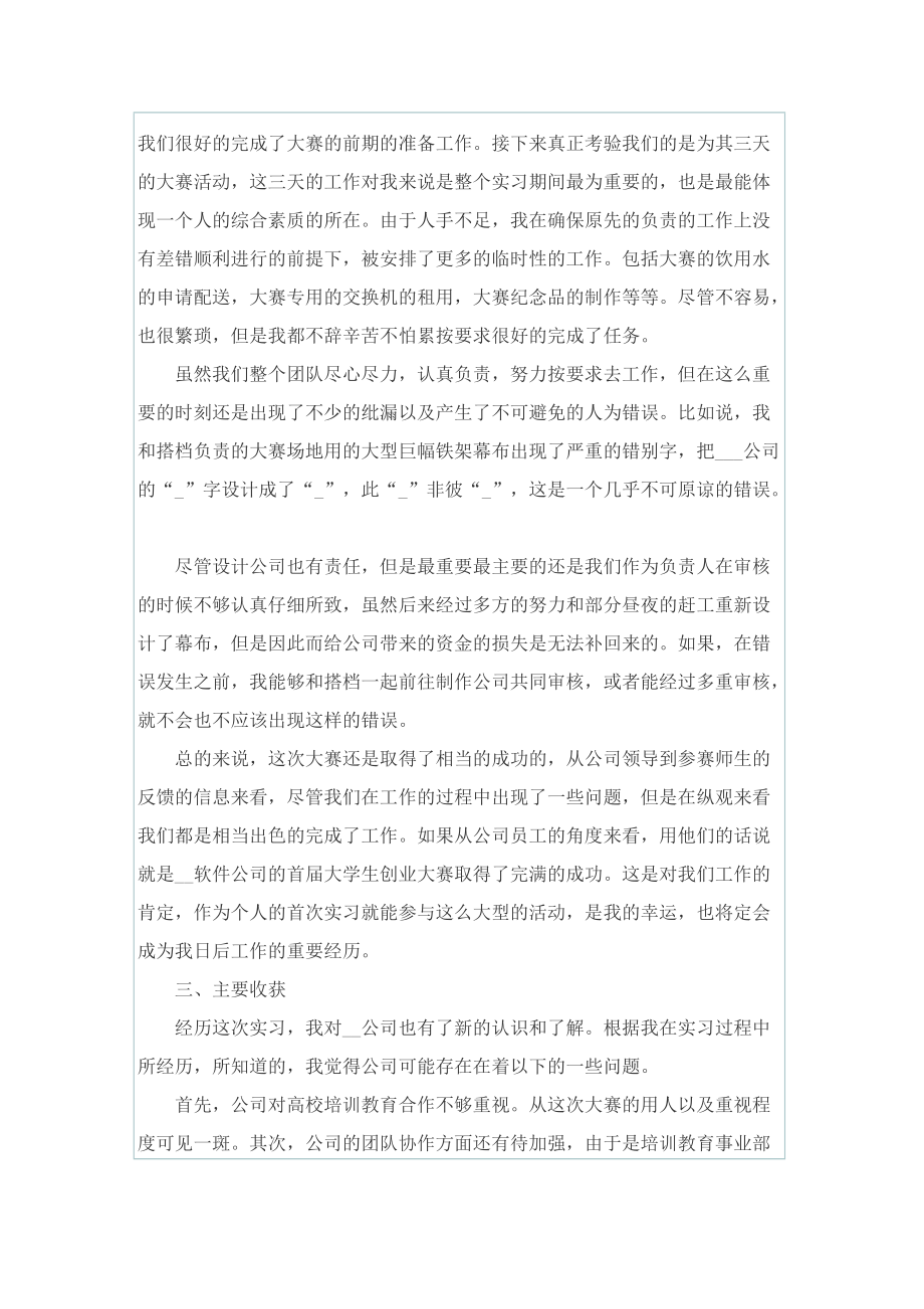 电大工商管理实习报告.doc_第2页