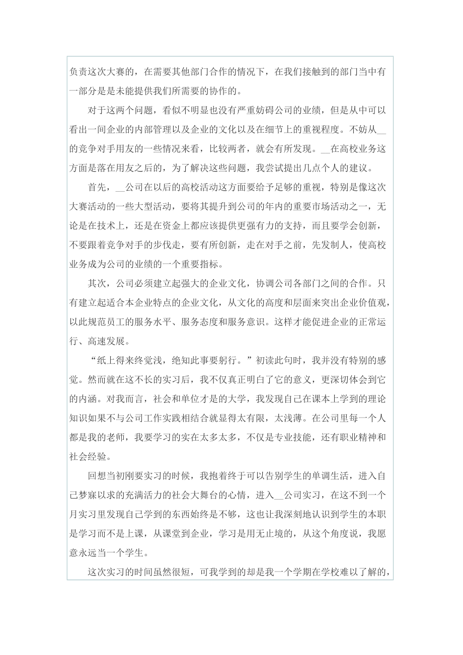 电大工商管理实习报告.doc_第3页