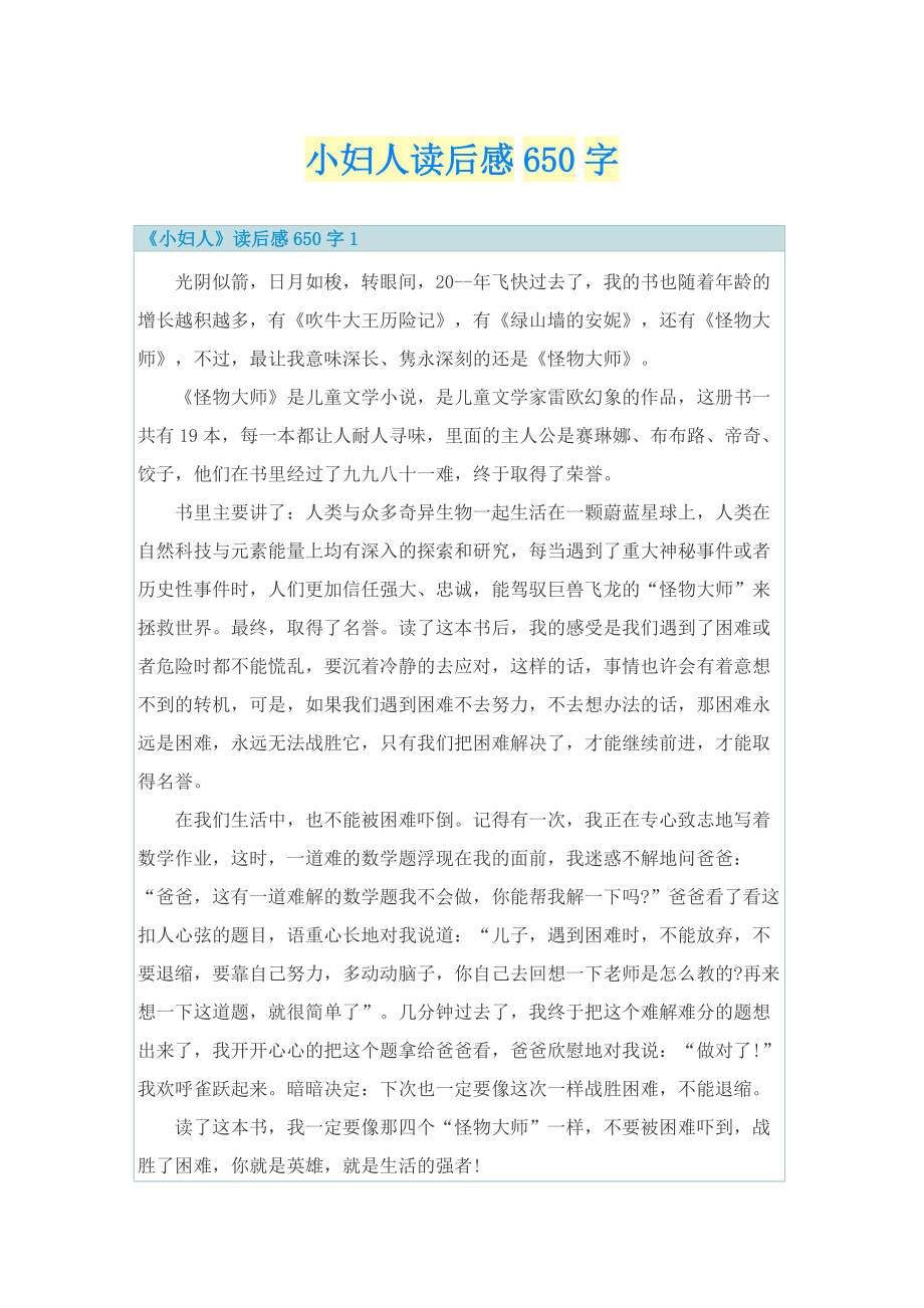 小妇人读后感650字_1.doc_第1页