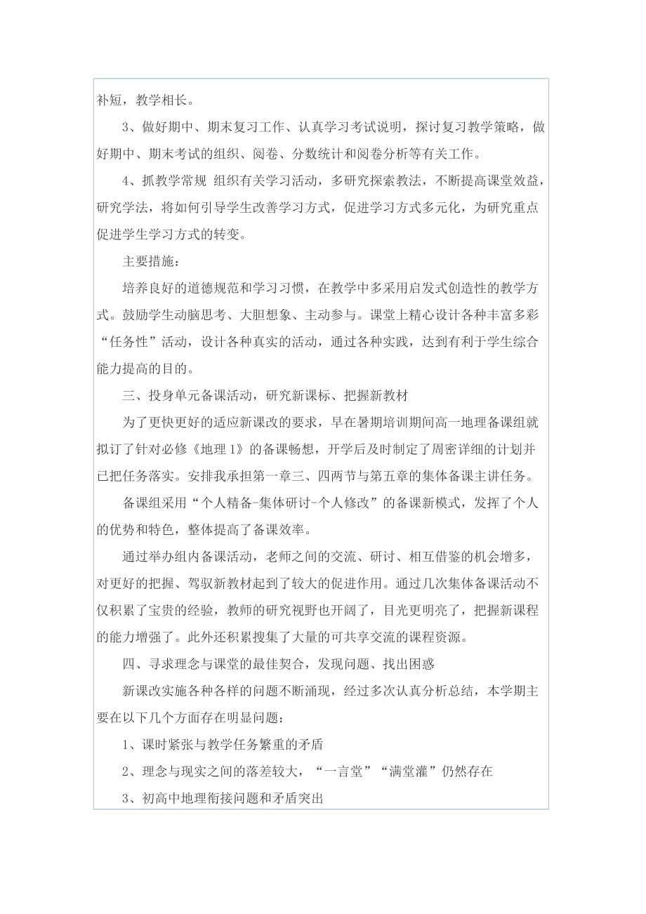 地理教师年度考核工作总结.doc_第2页