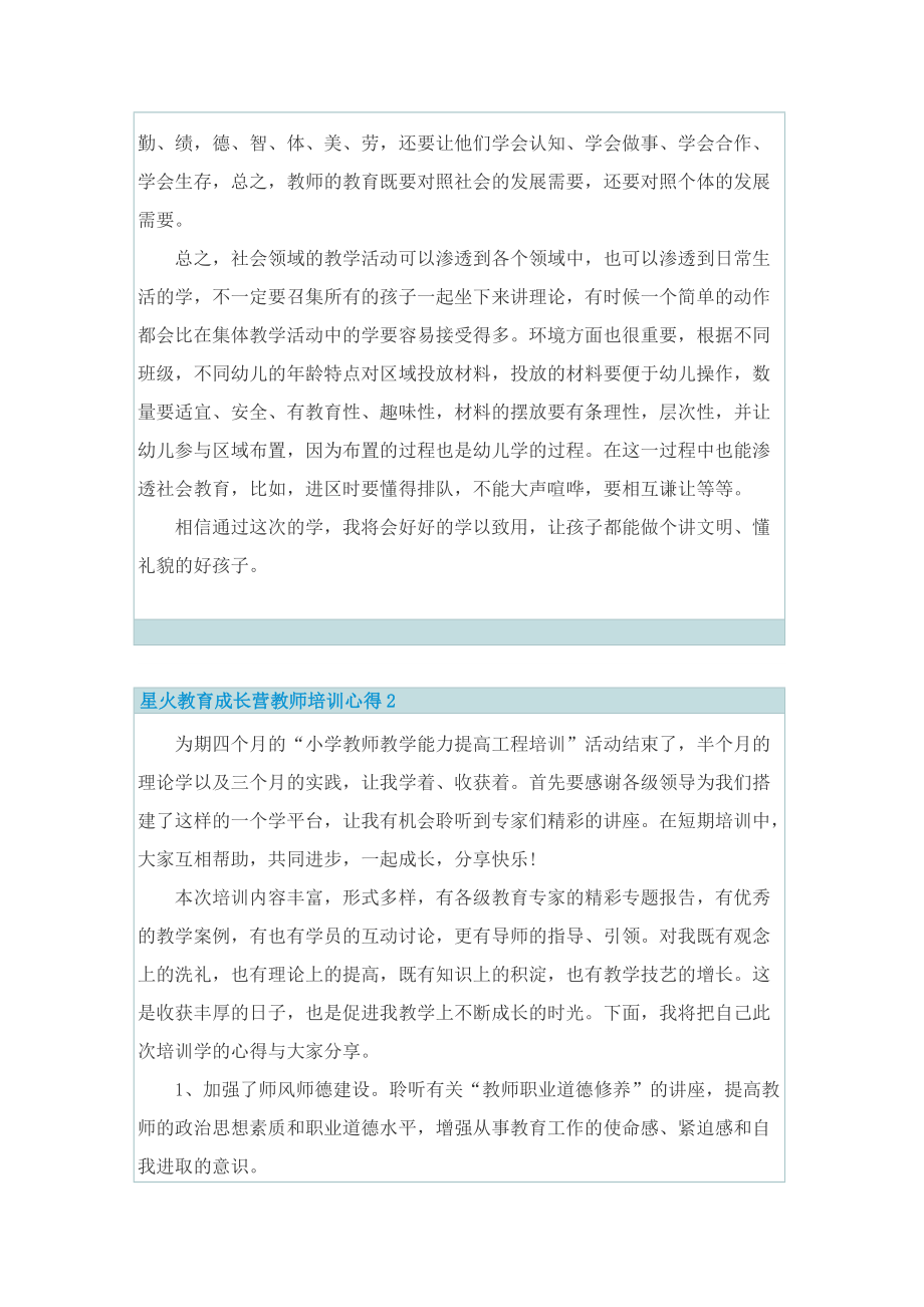 星火教育成长营教师培训心得.doc_第2页