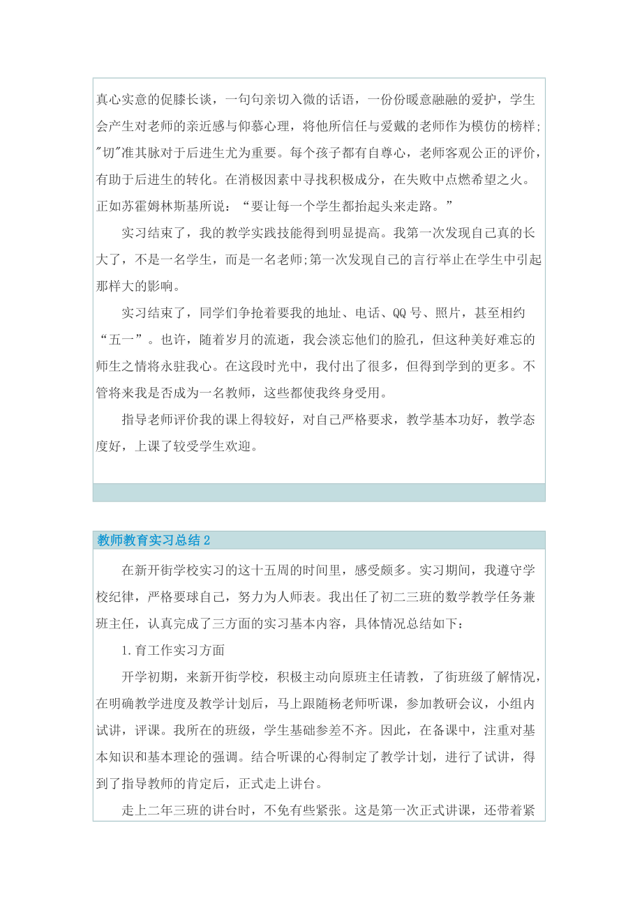 教师教育实习总结.doc_第2页