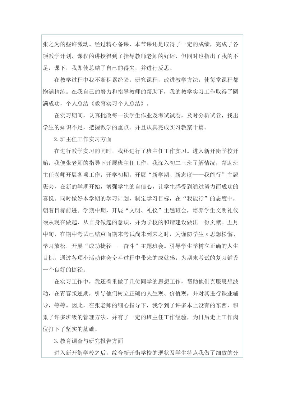 教师教育实习总结.doc_第3页