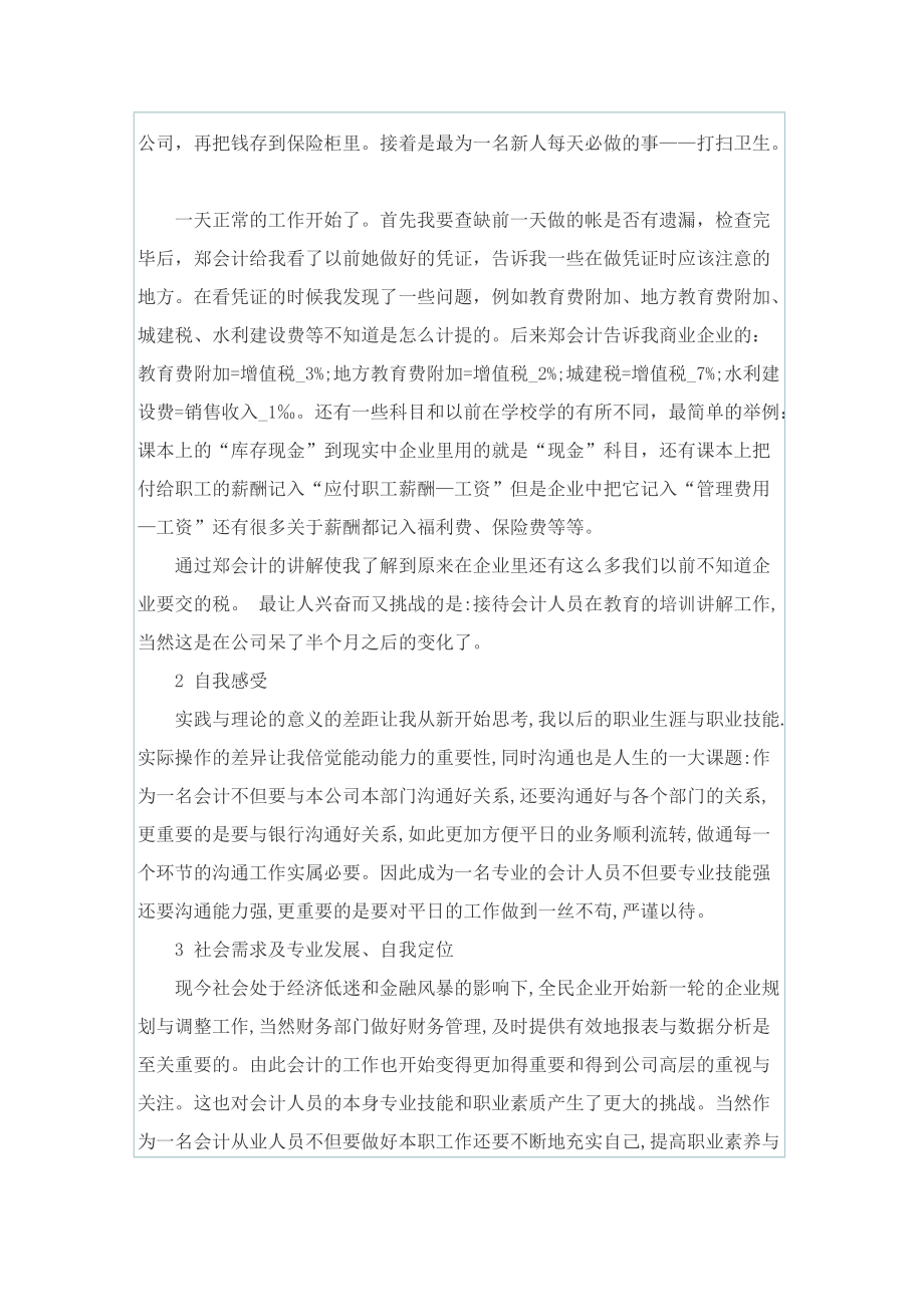 公司会计实习心得.doc_第2页